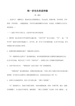 七年级语文闻一多先生的说和做 2新人教版