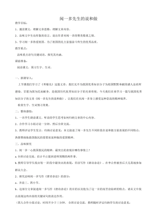 七年级语文闻一多先生的说和做教案 鲁教版