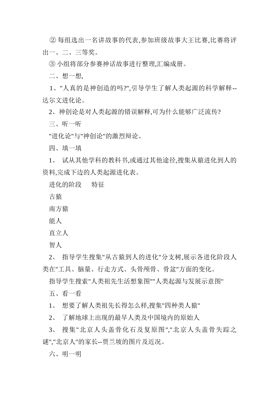 七年级语文追寻人类起源_第2页