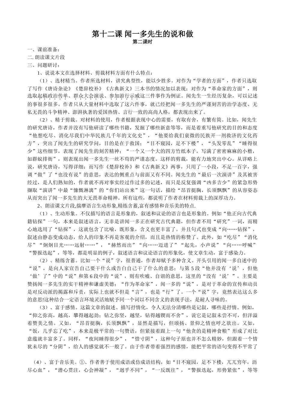 七年级语文闻一多先生的说和做第二课时教案 鲁教版_第1页