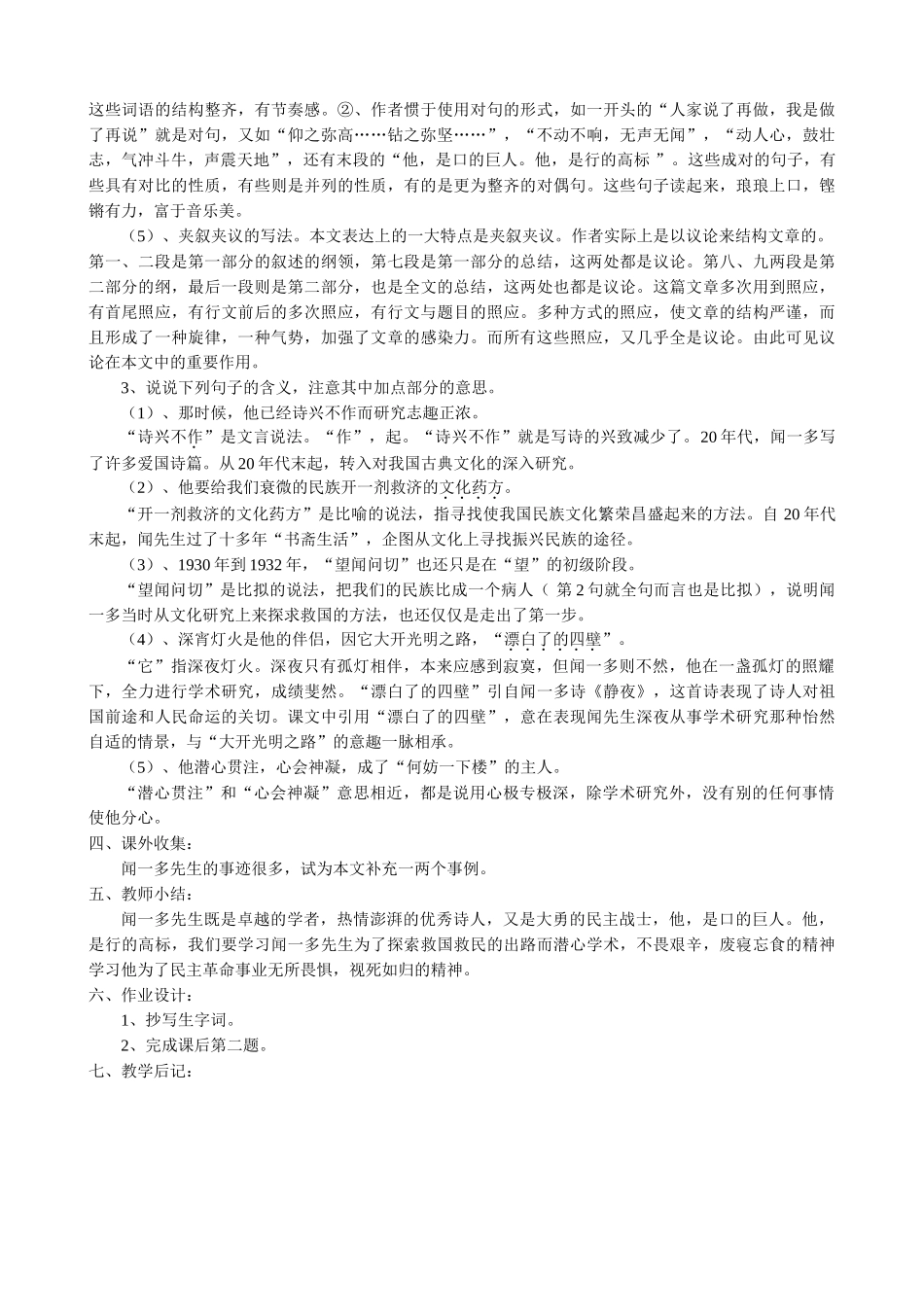 七年级语文闻一多先生的说和做第二课时教案 鲁教版_第2页