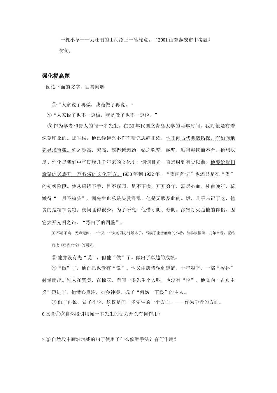 七年级语文闻一多先生的说和做_第2页