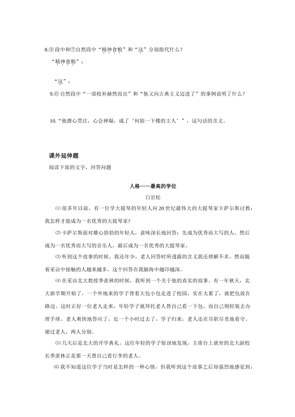 七年级语文闻一多先生的说和做_第3页