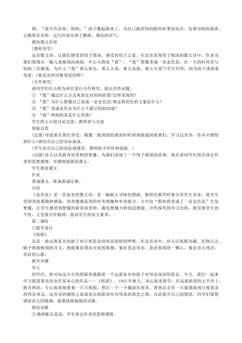 七年级语文诗两首教案 新课标 人教版_第2页