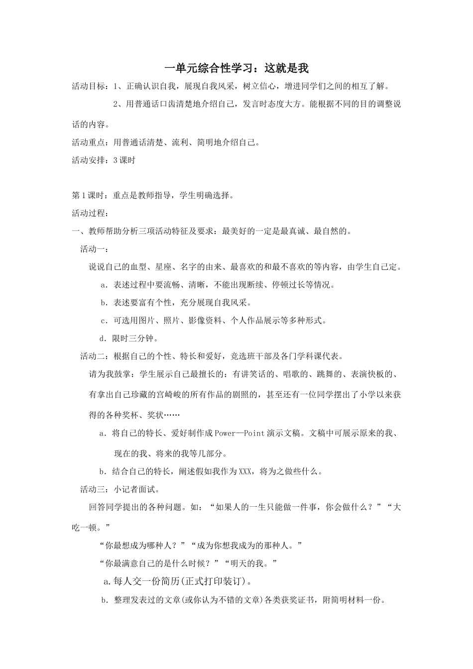 七年级语文这就是我教案2_第1页