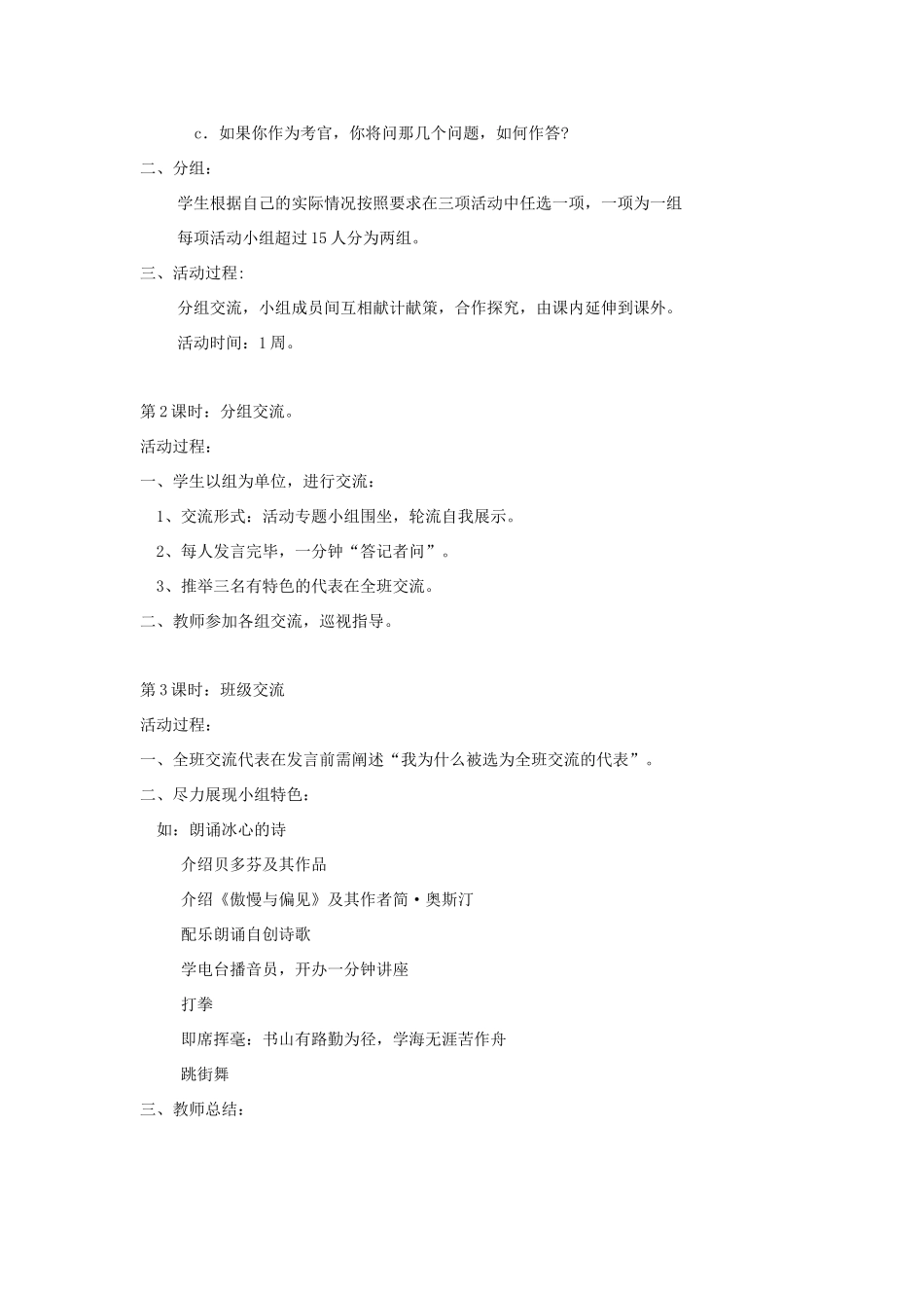 七年级语文这就是我教案2_第2页