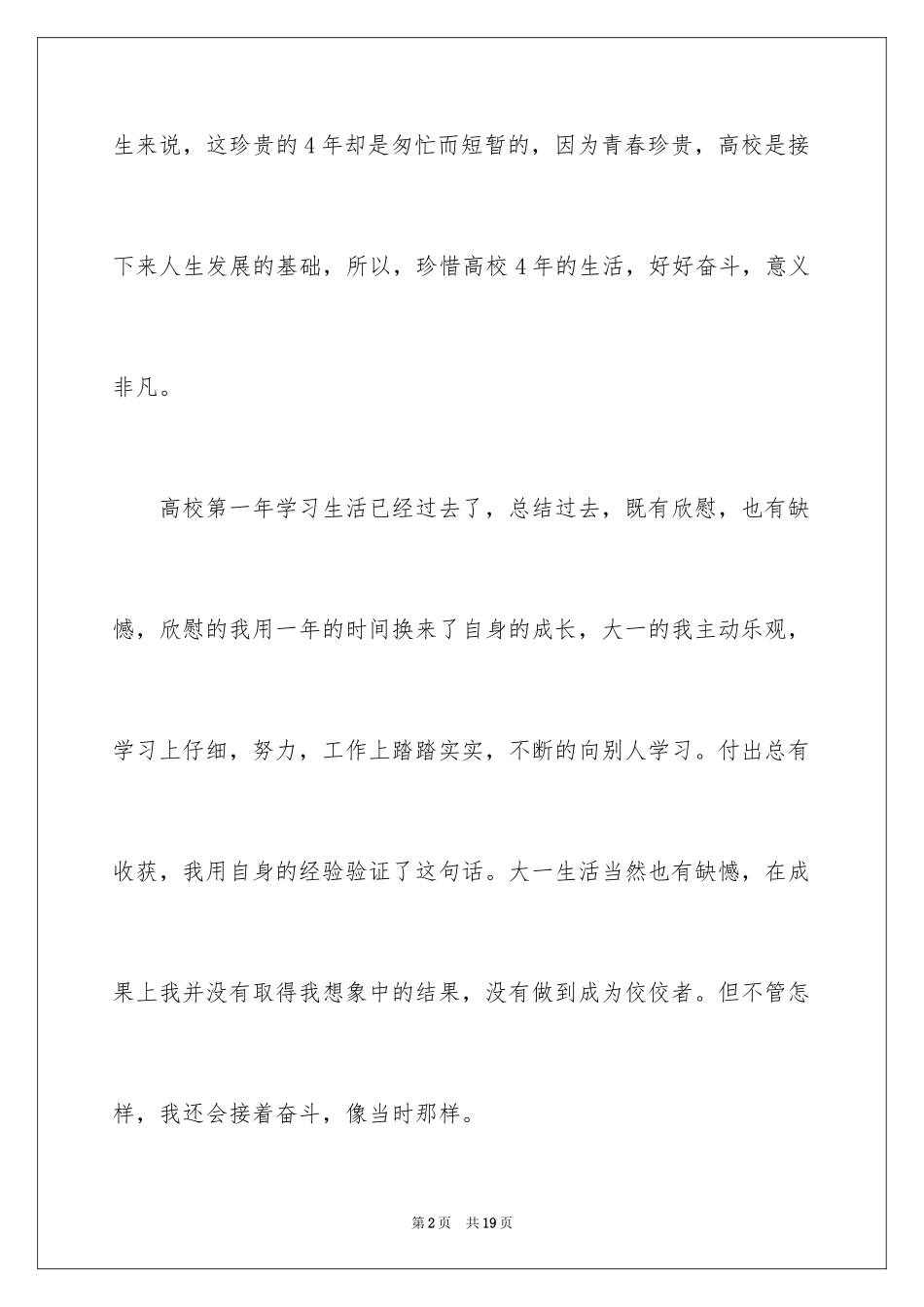2024大二学习计划_27_第2页