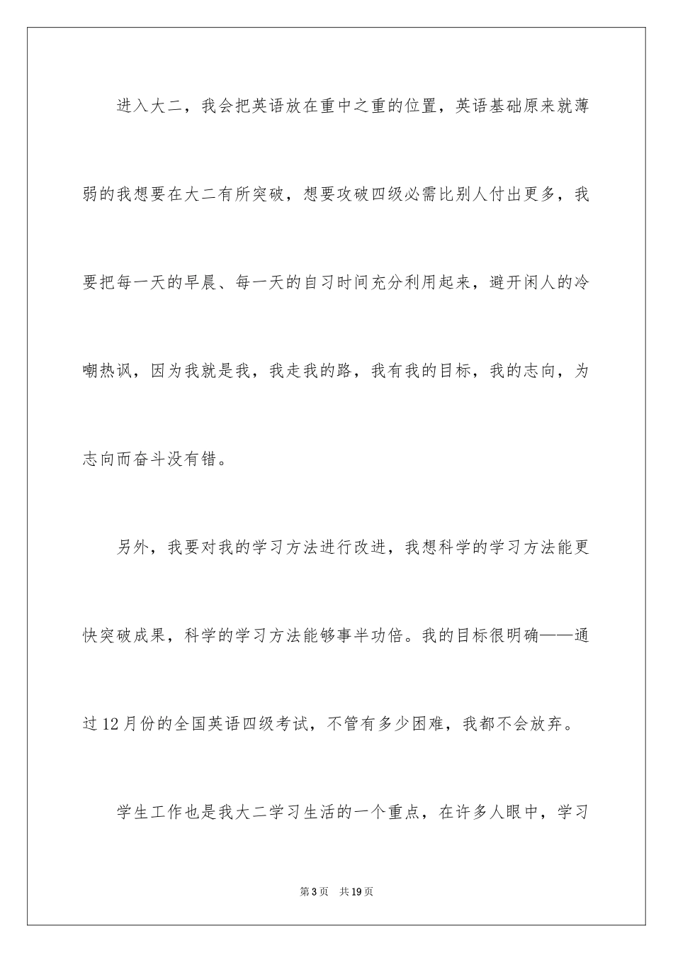 2024大二学习计划_27_第3页