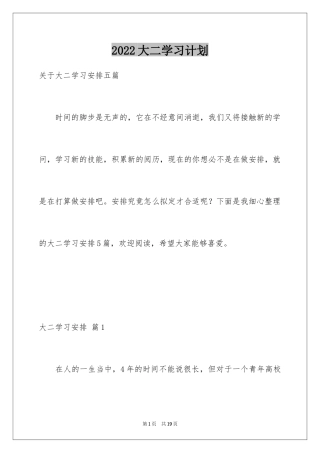 2024大二学习计划_27