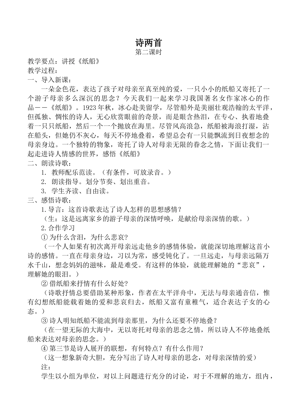 七年级语文诗两首 2新人教版_第1页