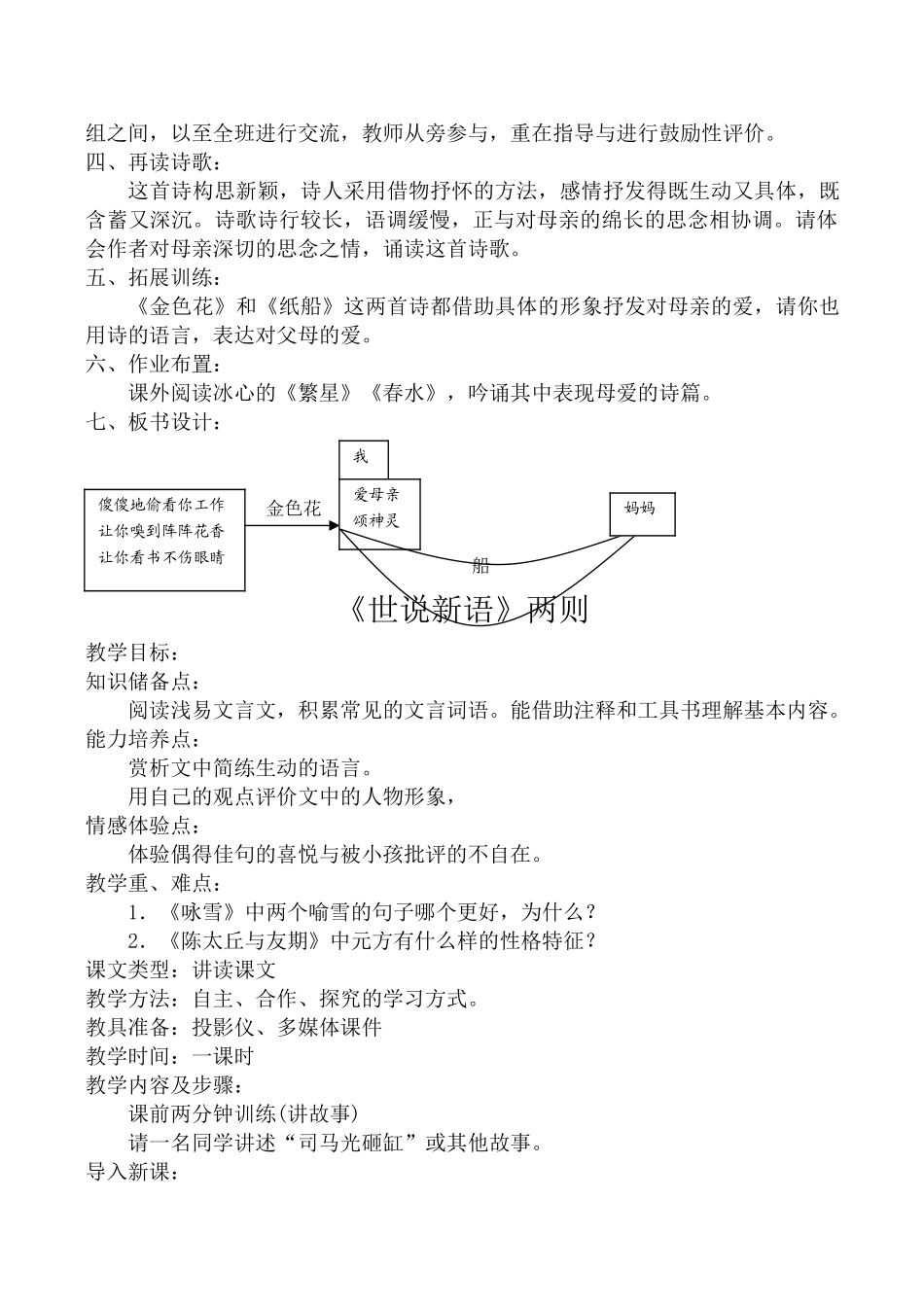 七年级语文诗两首 2新人教版_第2页