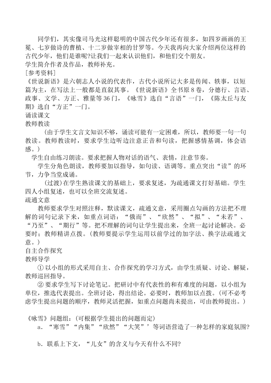七年级语文诗两首 2新人教版_第3页