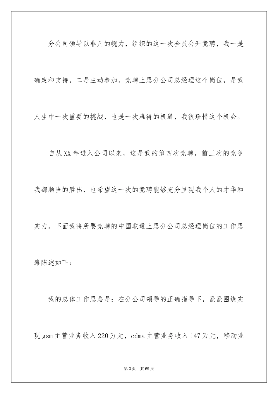 2024分公司经理竞聘演讲稿_15_第2页