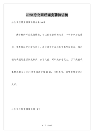 2024分公司经理竞聘演讲稿_15