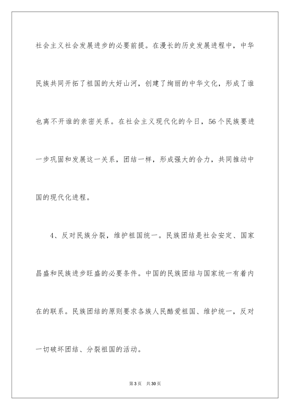 2024团结的演讲稿_119_第3页