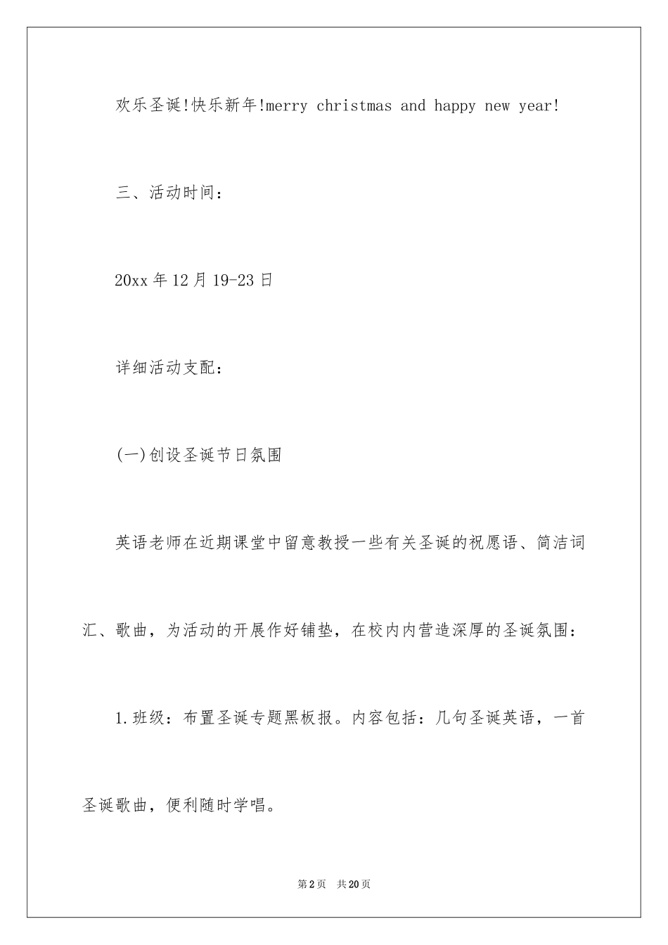 2024圣诞节活动策划_38_第2页