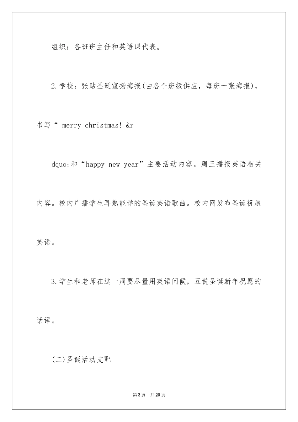 2024圣诞节活动策划_38_第3页