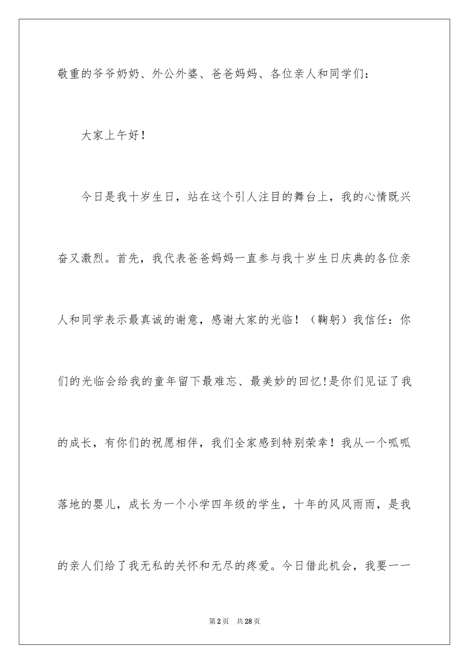 2024十岁生日答谢词_66_第2页