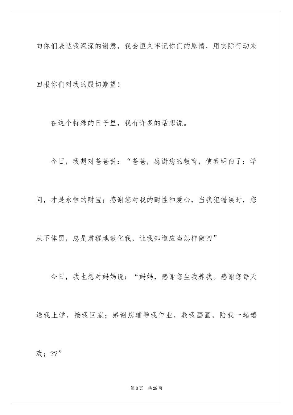 2024十岁生日答谢词_66_第3页