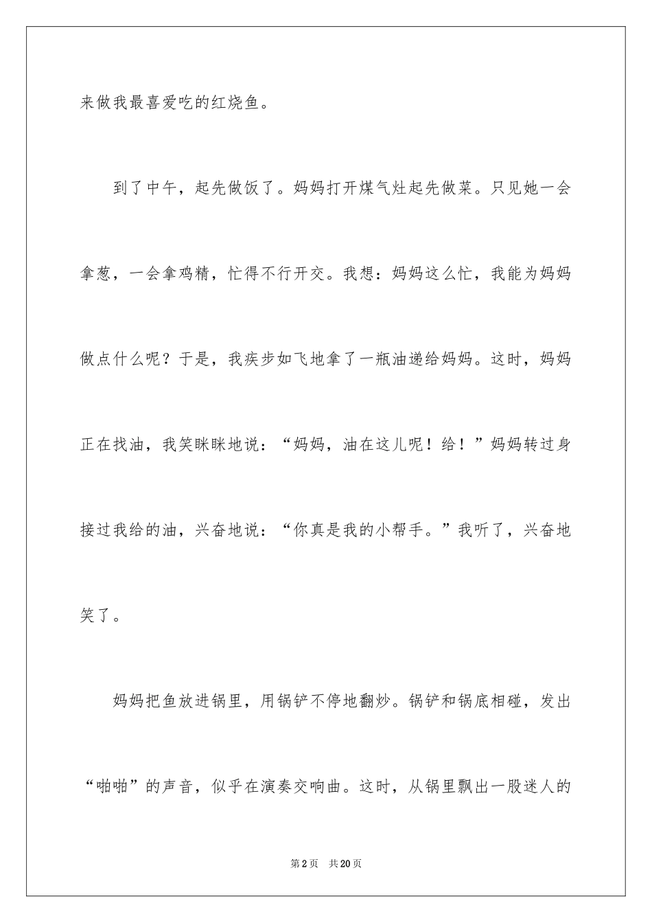 2024妈妈的手记叙文_5_第2页