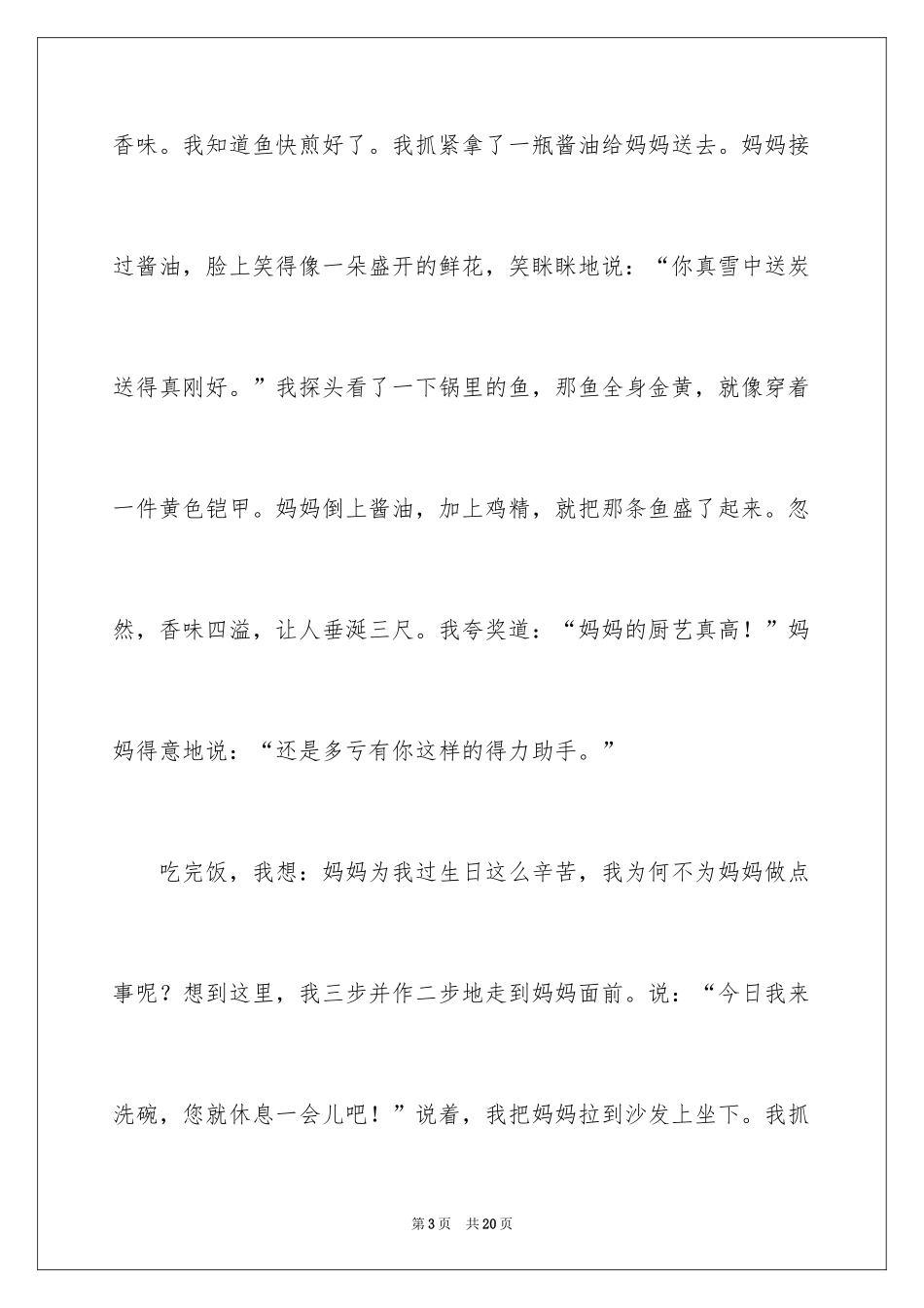 2024妈妈的手记叙文_5_第3页
