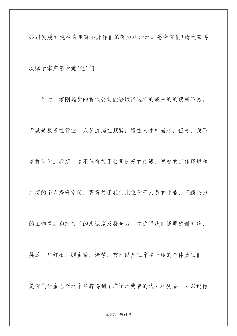 2024公司领导新年讲话稿_5_第3页