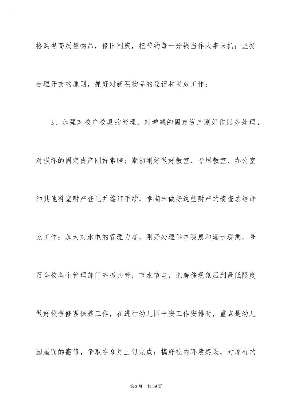 2024学校后勤总务工作计划_第3页