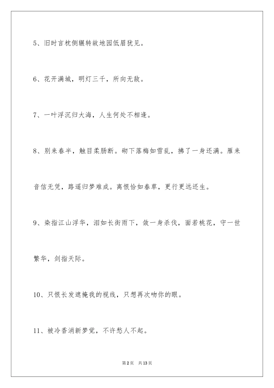 2024古风签名_18_第2页