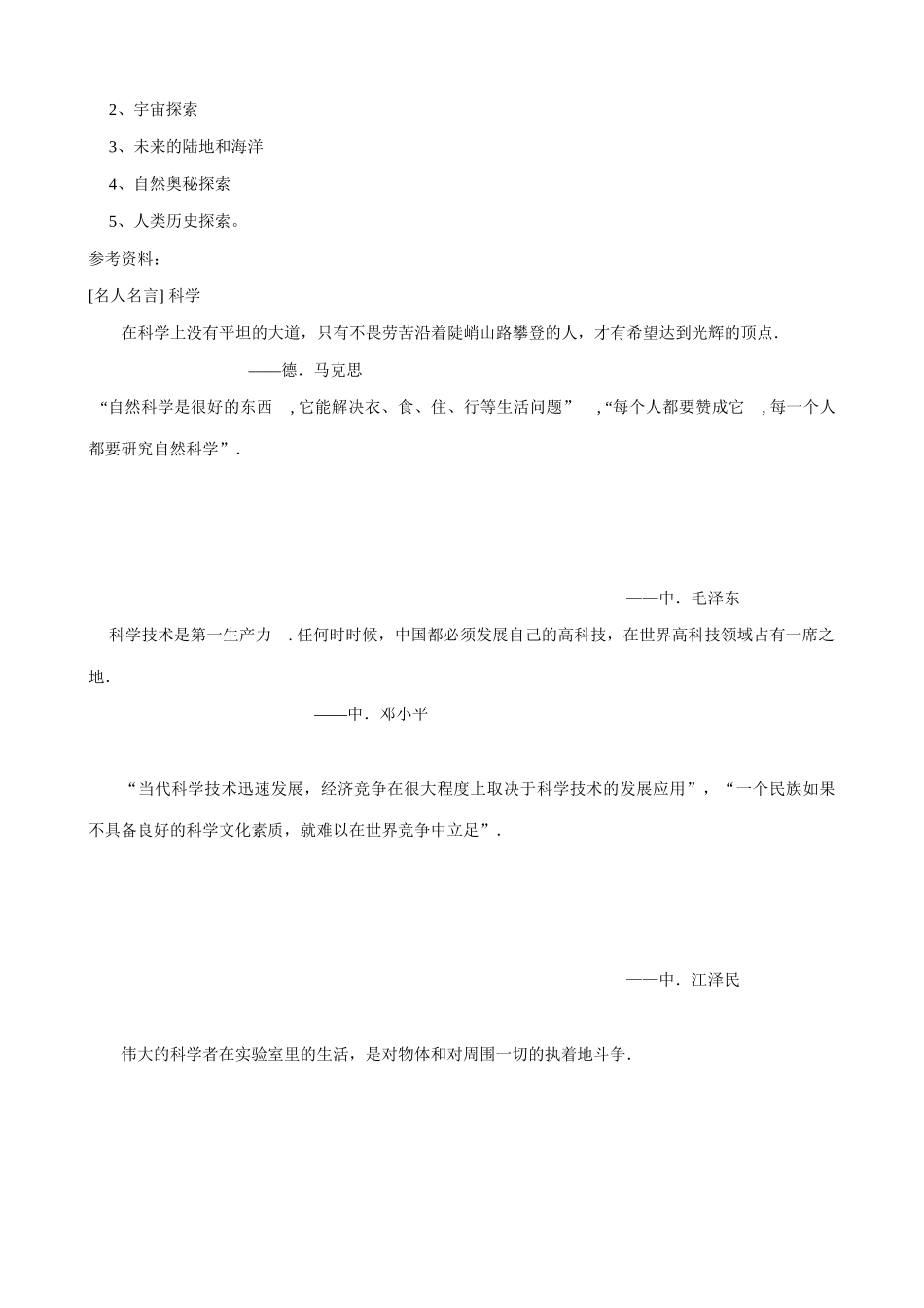 七年级语文综合性学习 科海泛舟 鲁教版_第2页