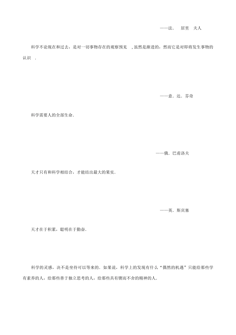 七年级语文综合性学习 科海泛舟 鲁教版_第3页