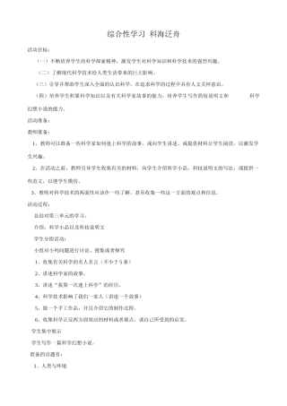七年级语文综合性学习 科海泛舟 鲁教版