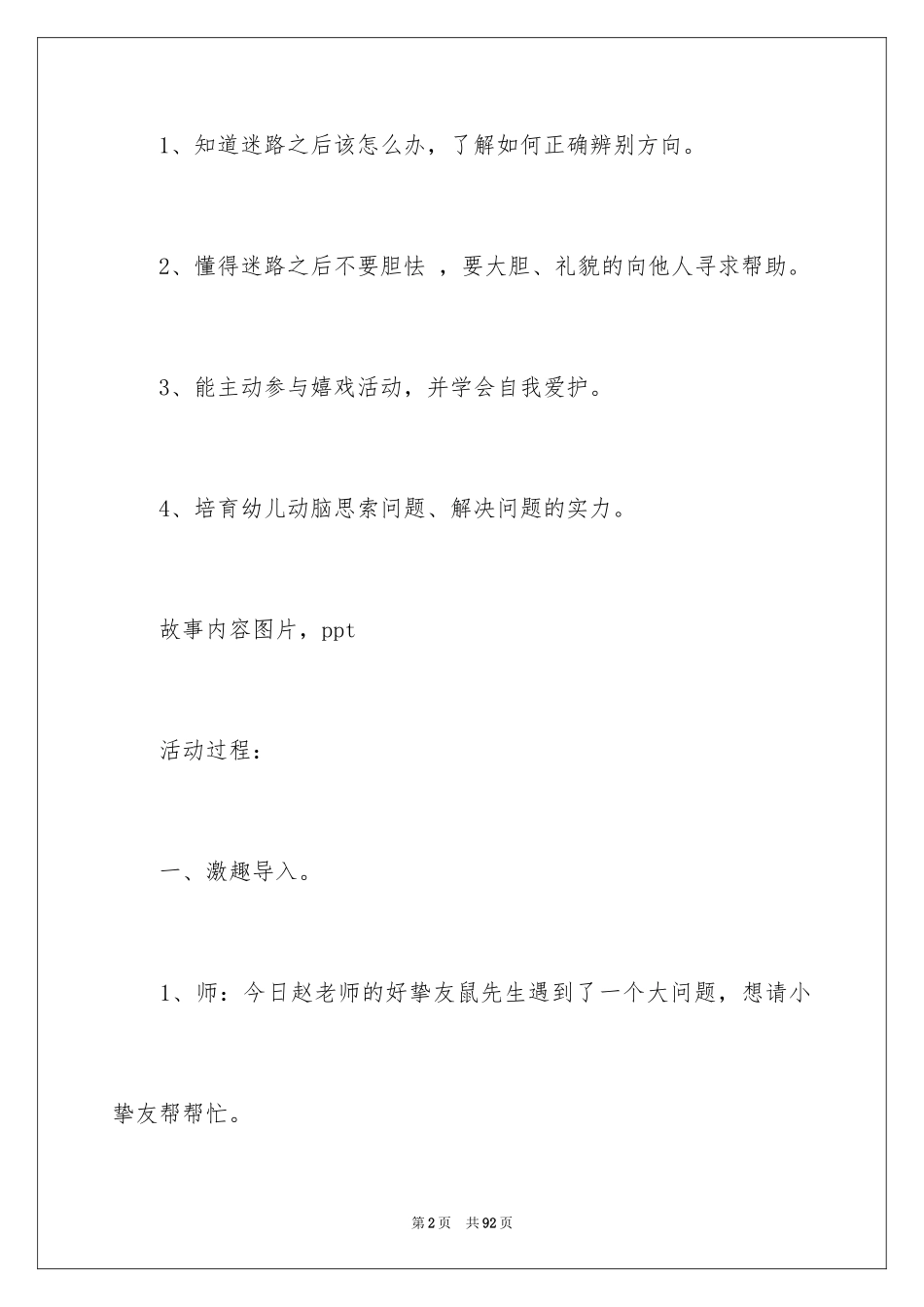 2024安全公开课教案_第2页