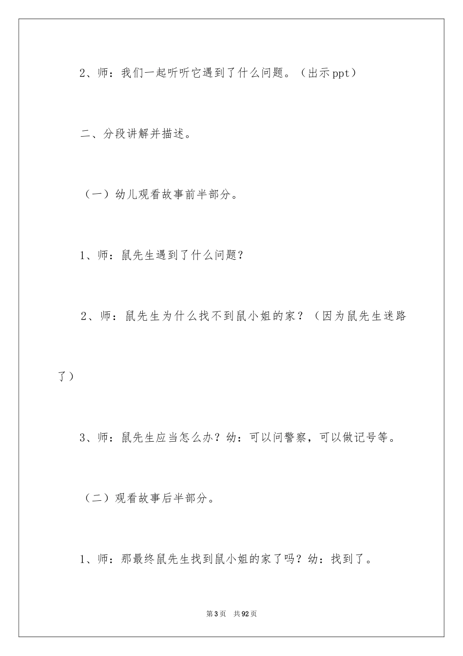 2024安全公开课教案_第3页