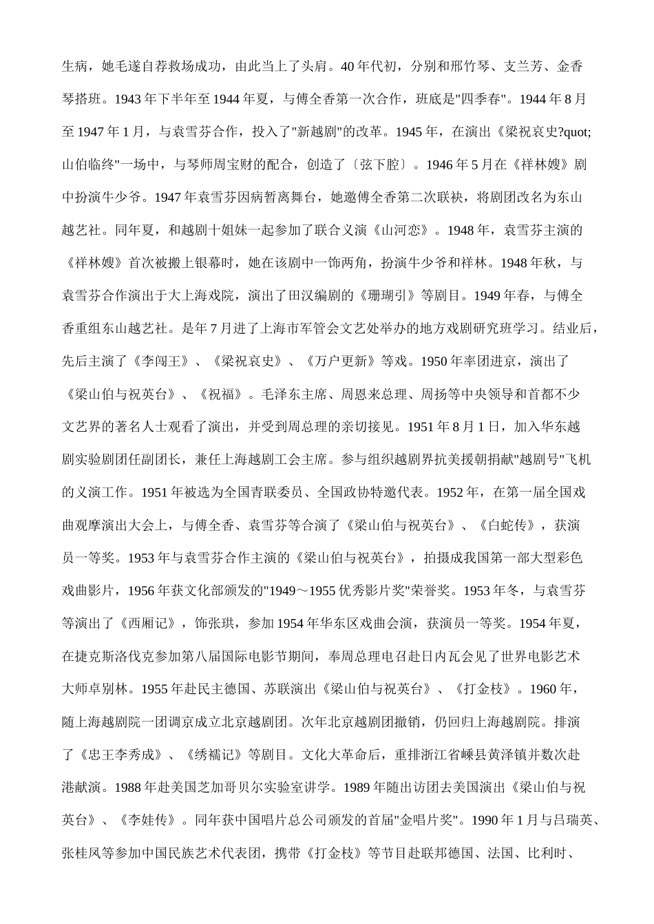 七年级语文综合性学习戏曲大舞台教案_第2页