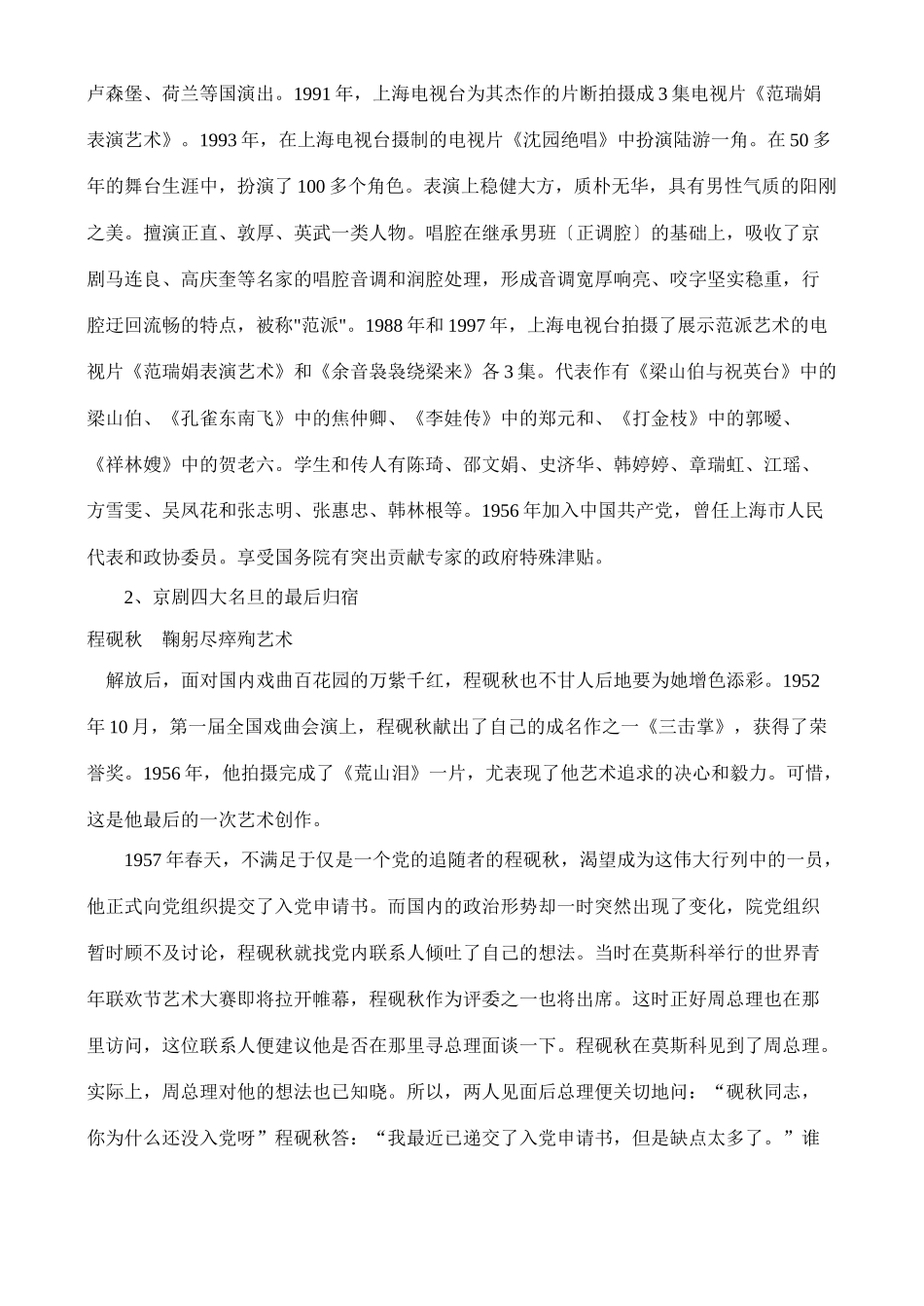 七年级语文综合性学习戏曲大舞台教案_第3页