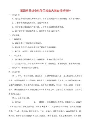 七年级语文综合性学习戏曲大舞台教案