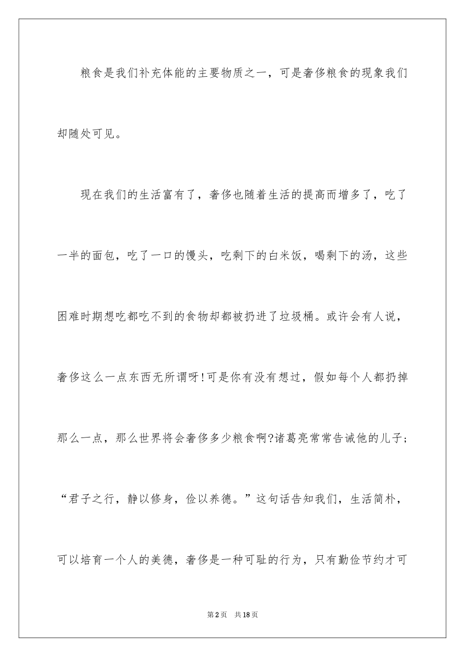 2024学校节约粮食建议书_第2页