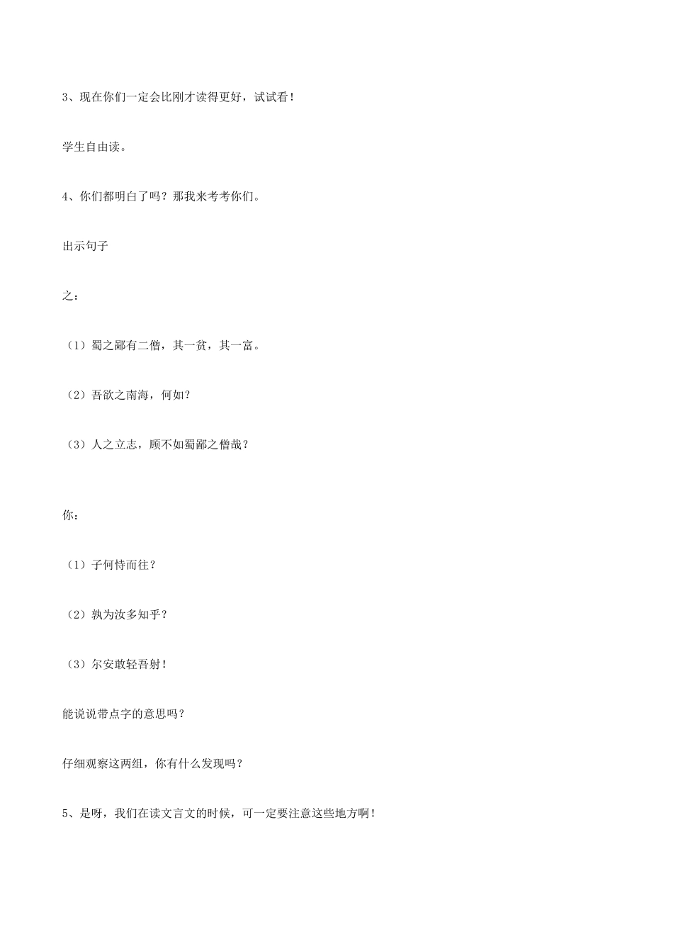 七年级语文蜀鄙二僧鄂教版_第2页