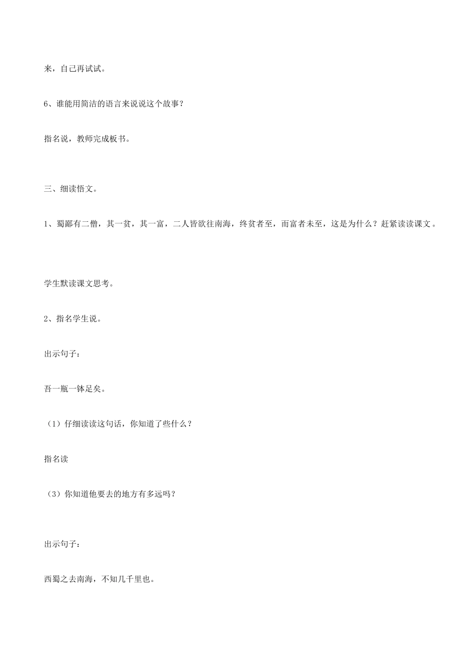 七年级语文蜀鄙二僧鄂教版_第3页