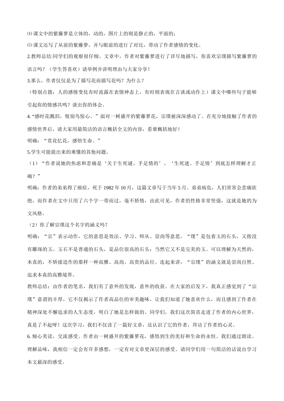 七年级语文紫藤萝瀑布教案2 新课标 人教版_第2页