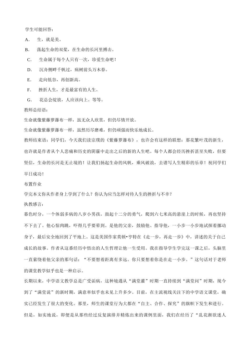 七年级语文紫藤萝瀑布教案2 新课标 人教版_第3页