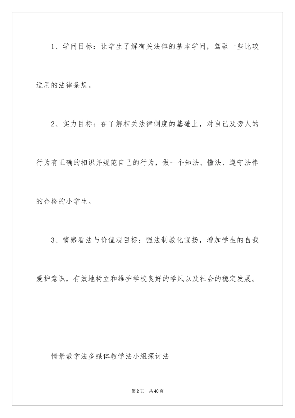 2024安全法制宣传教育教案_第2页