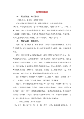 七年级语文综合实践活动课 我爱我家 教案人教版