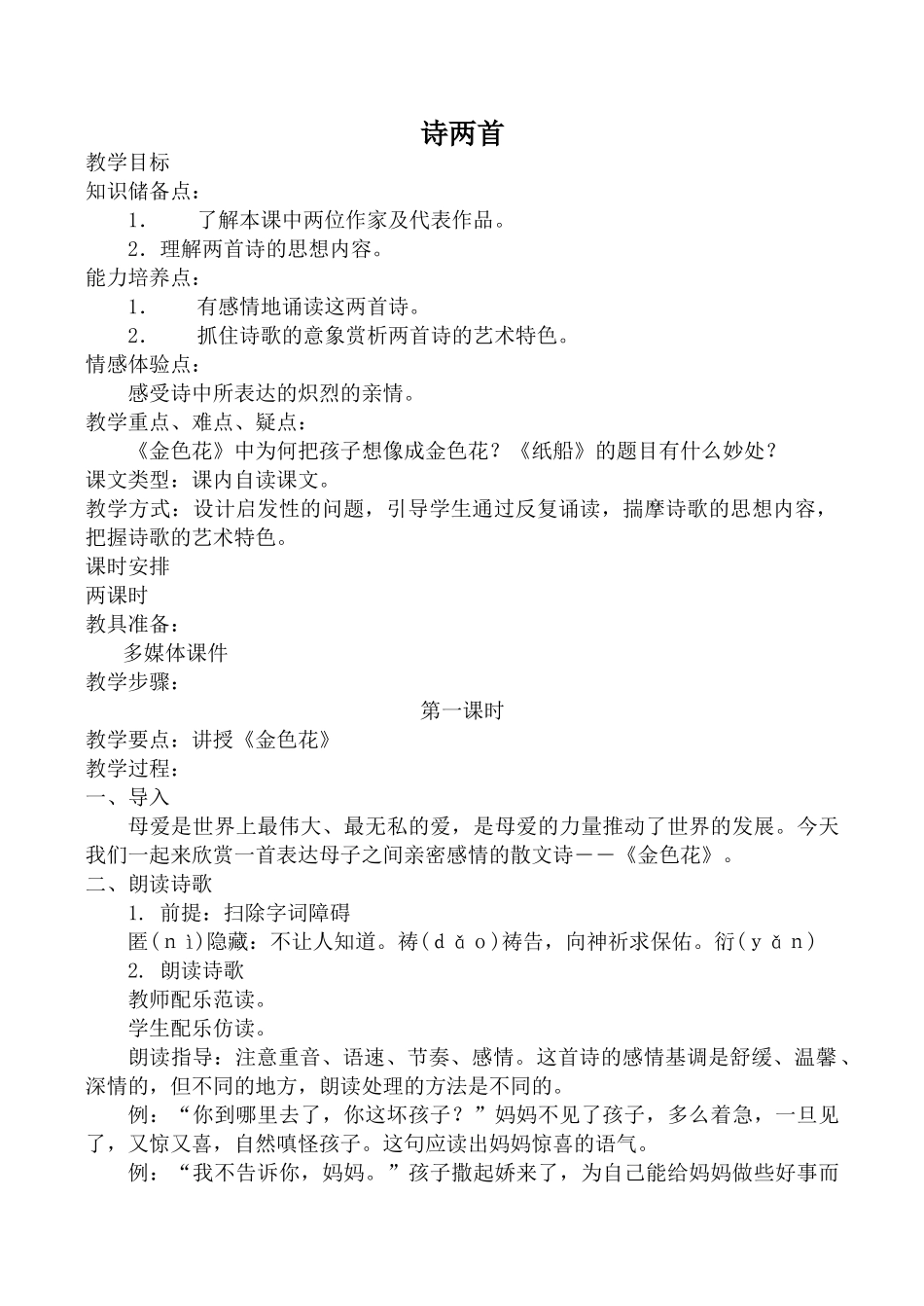 七年级语文诗两首 1新人教版_第1页