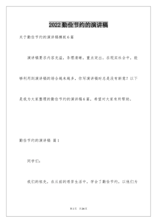 2024勤俭节约的演讲稿_141