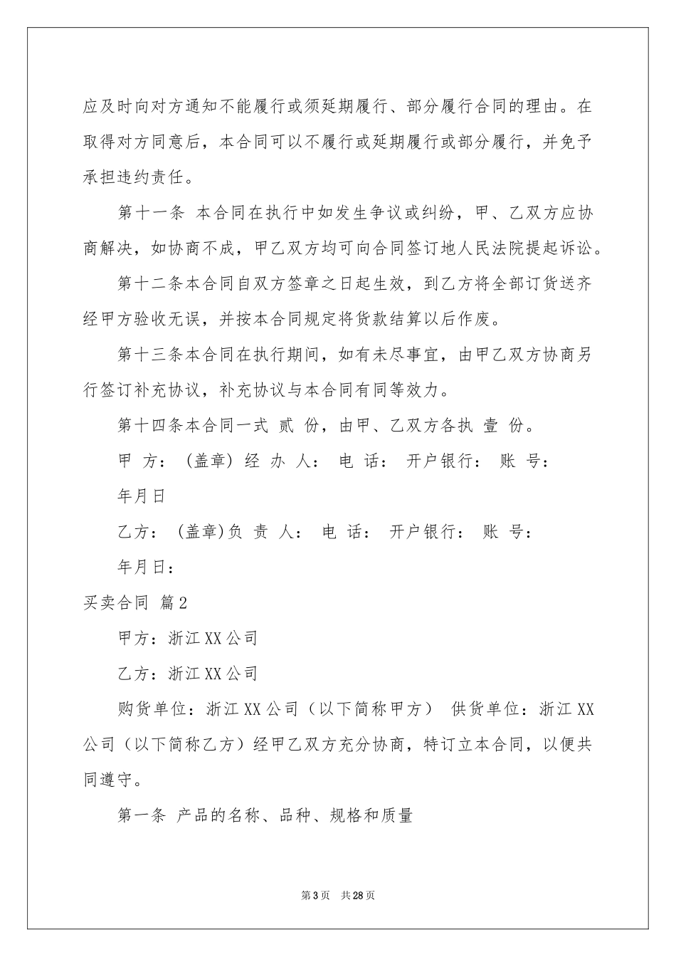 买卖合同模板汇编十篇_第3页