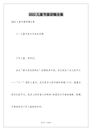 2024儿童节演讲稿全集