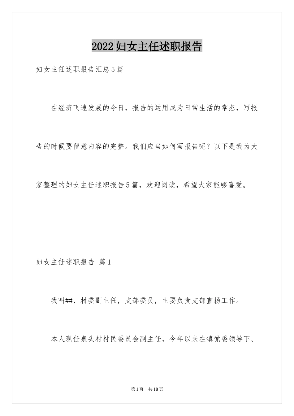 2024妇女主任述职报告_9_第1页