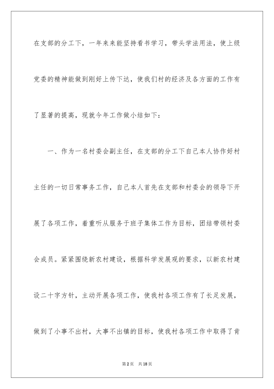 2024妇女主任述职报告_9_第2页