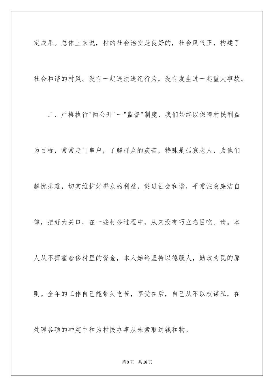 2024妇女主任述职报告_9_第3页